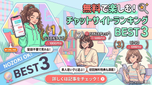 無料でのぞきを楽しめるチャットサイトベスト3