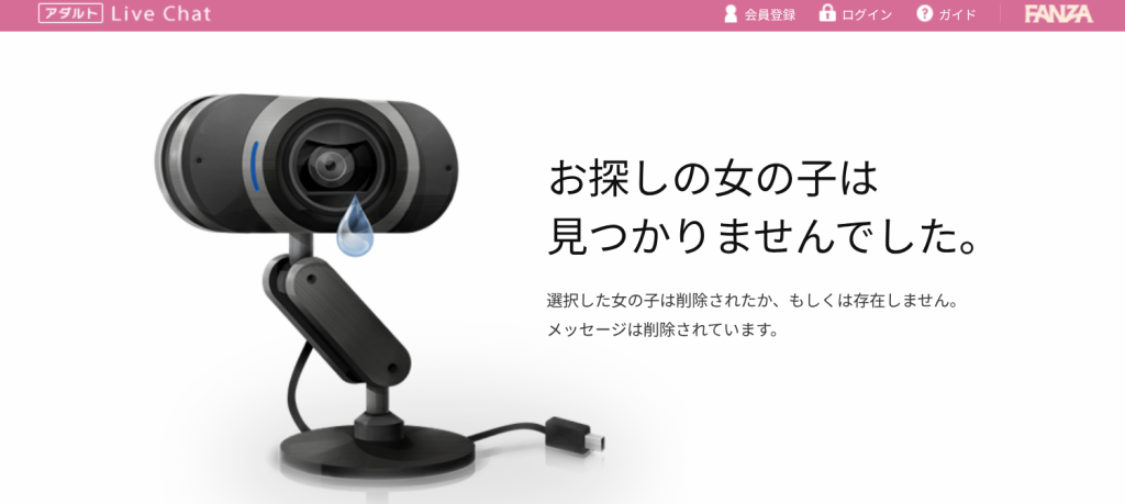FANZAライブチャット引退した女の子ページ